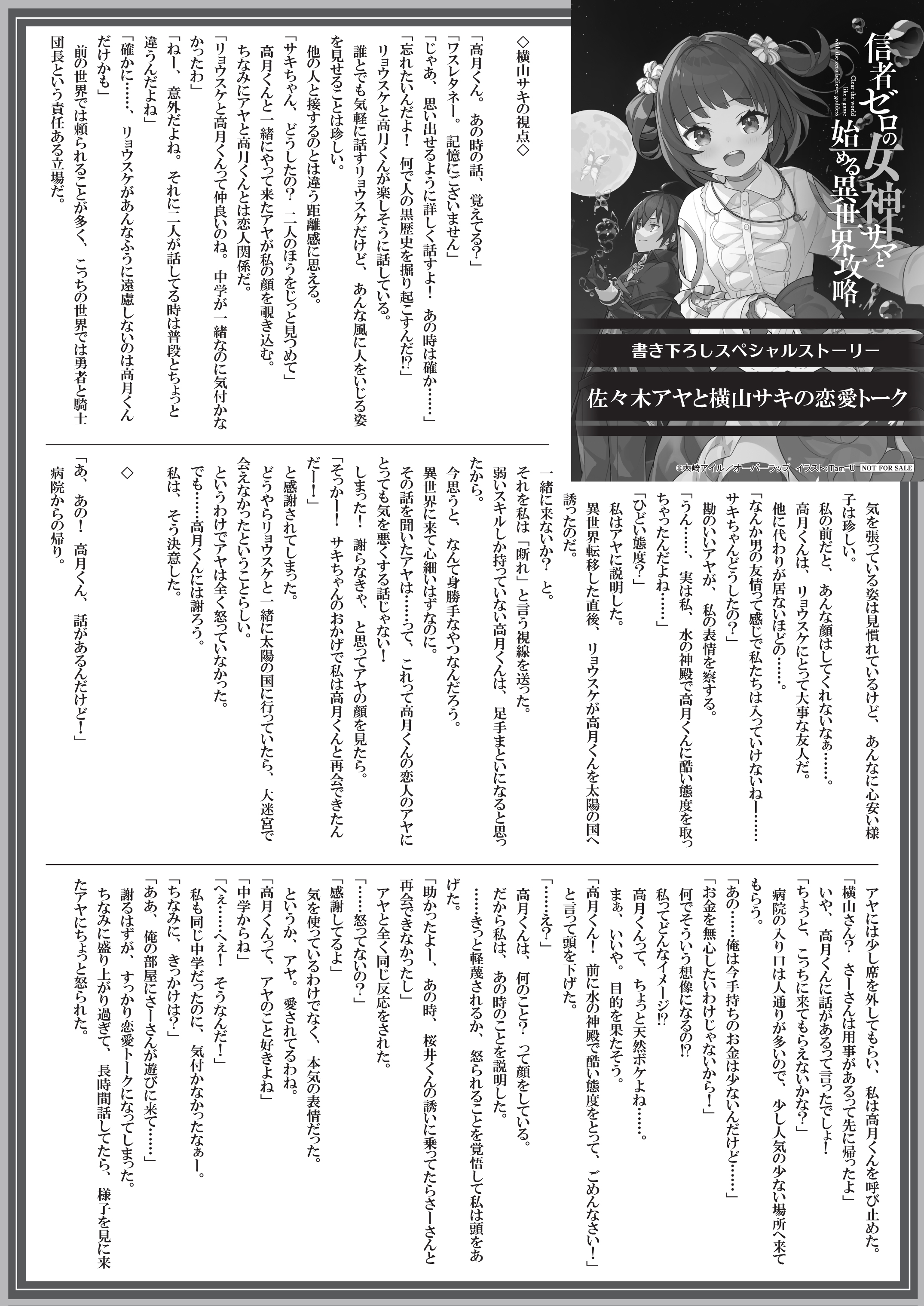 【文庫】『信者ゼロの女神サマと始める異世界攻略 8.光の勇者と人魔戦争』B5SSペーパー